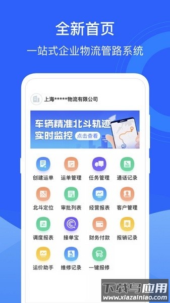 运掌柜tms手机版截图1