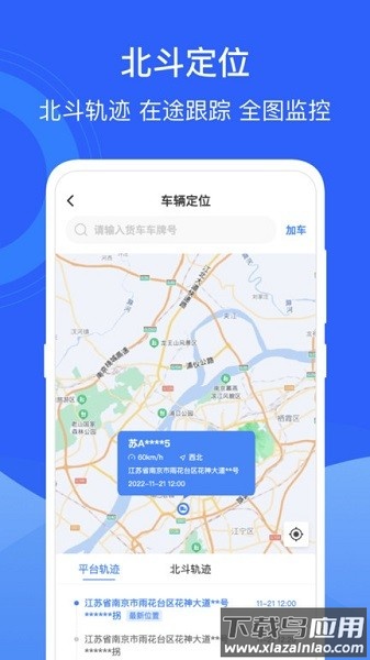 运掌柜tms手机版截图2