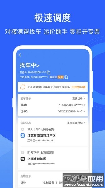 运掌柜tms手机版截图3