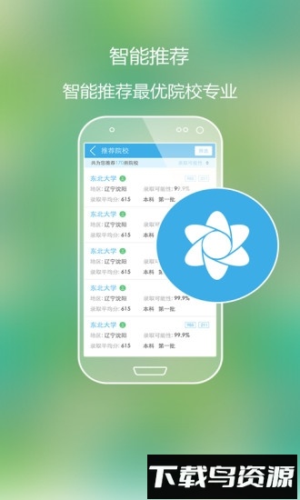高考好志愿截图1