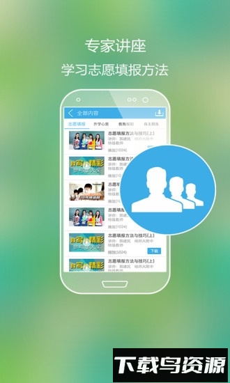 高考好志愿截图2