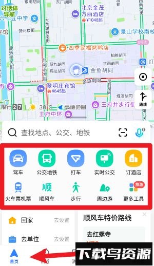 高德地图车道级导航高清版(高德地图)