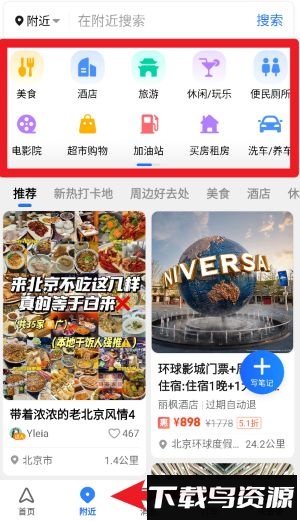 高德地图车道级导航高清版(高德地图)