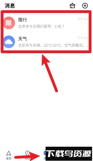 高德地图车道级导航高清版(高德地图)