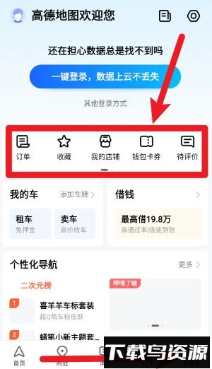 高德地图车道级导航高清版(高德地图)