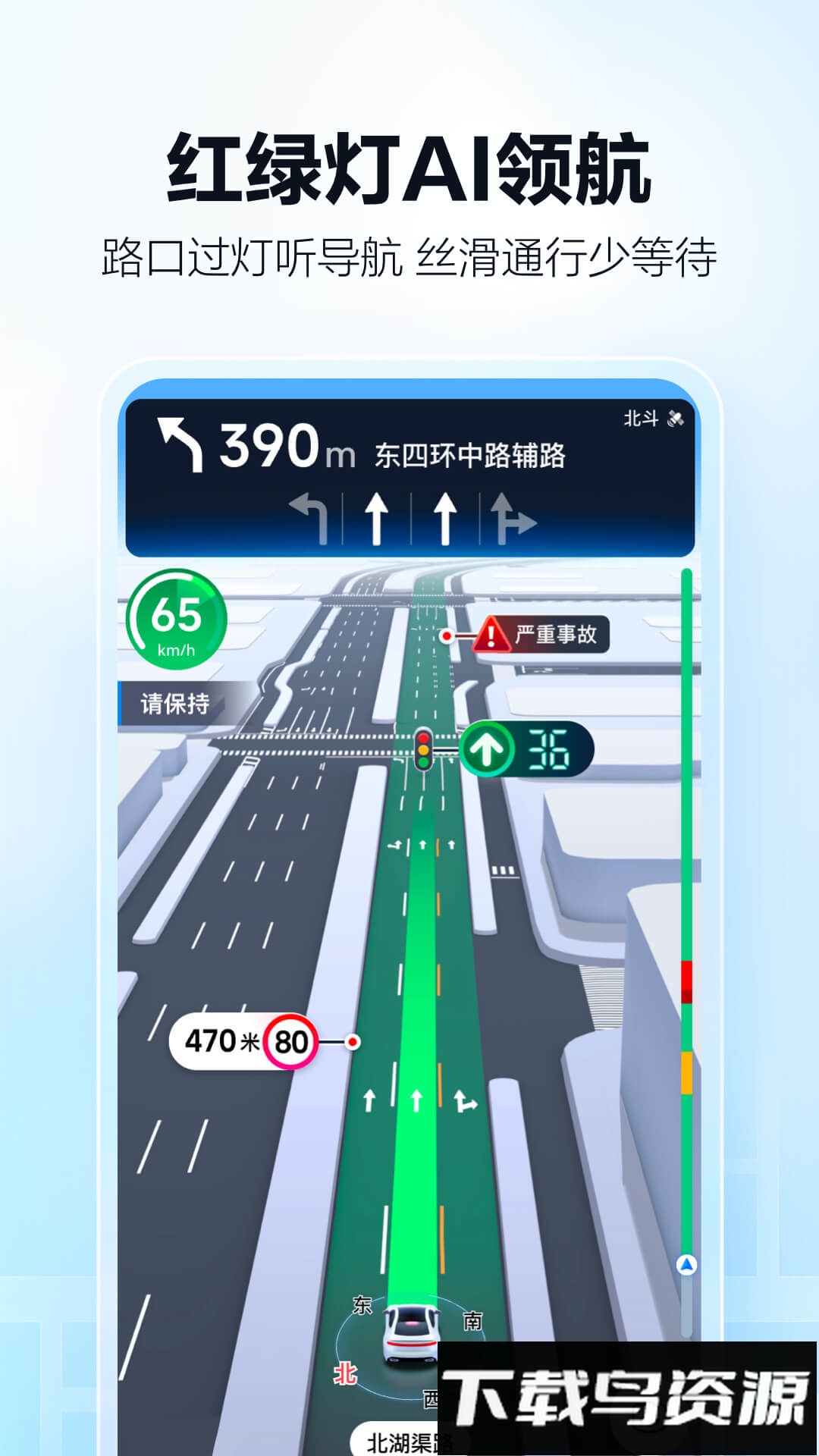 高德地图车道级导航高清版(高德地图)截图1