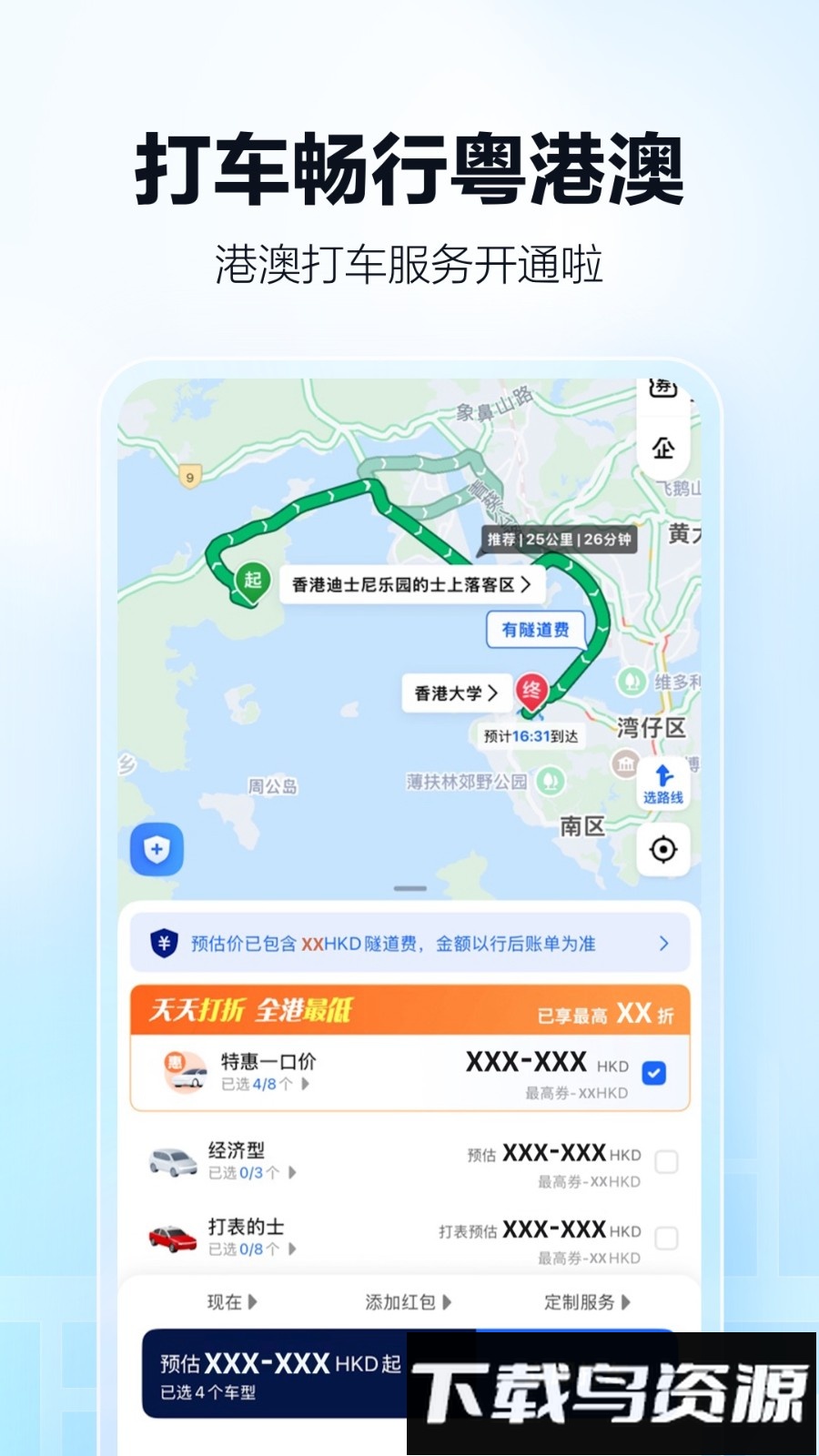 高德地图车道级导航高清版(高德地图)截图4