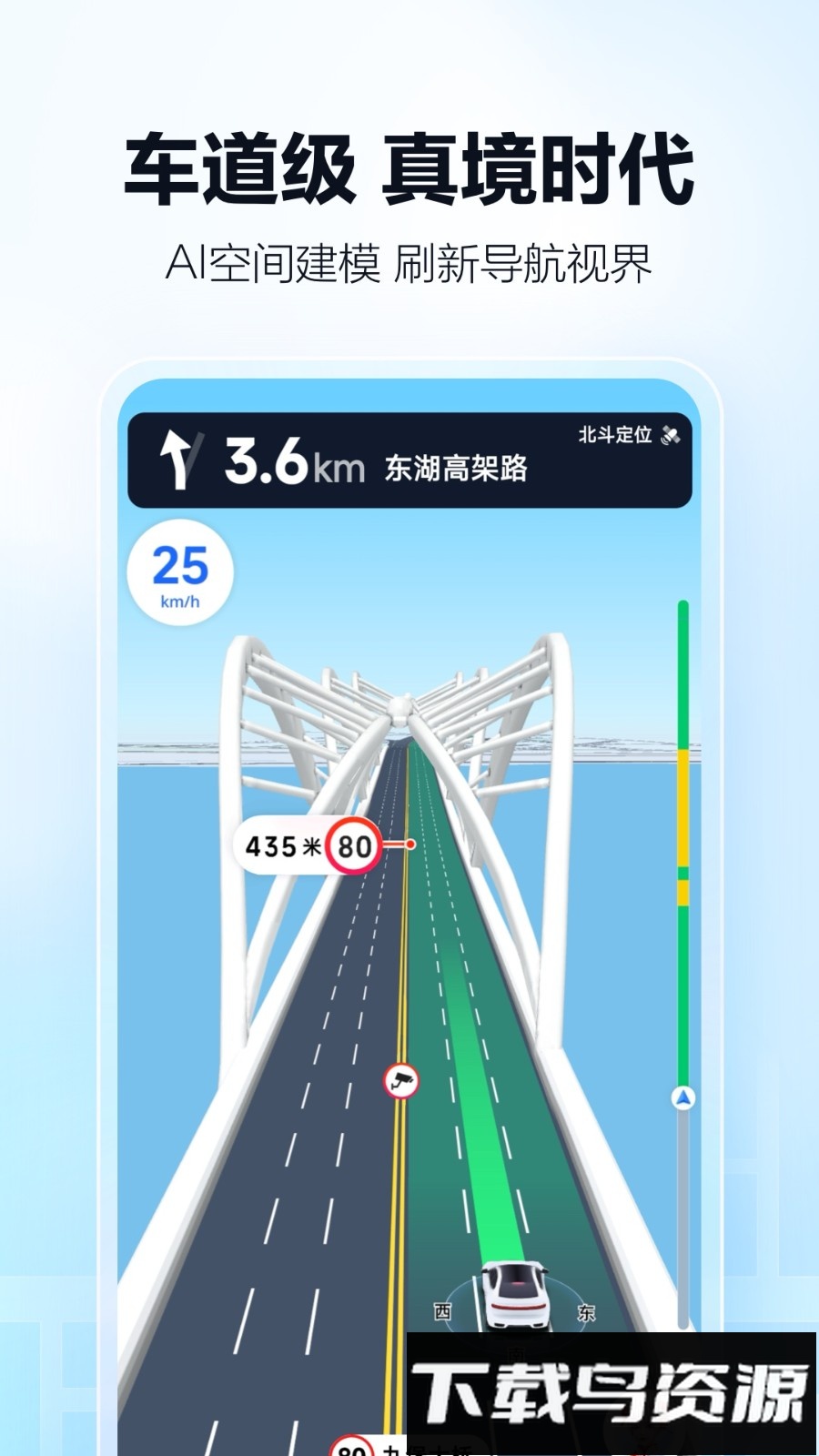 高德地图车道级导航高清版(高德地图)截图5