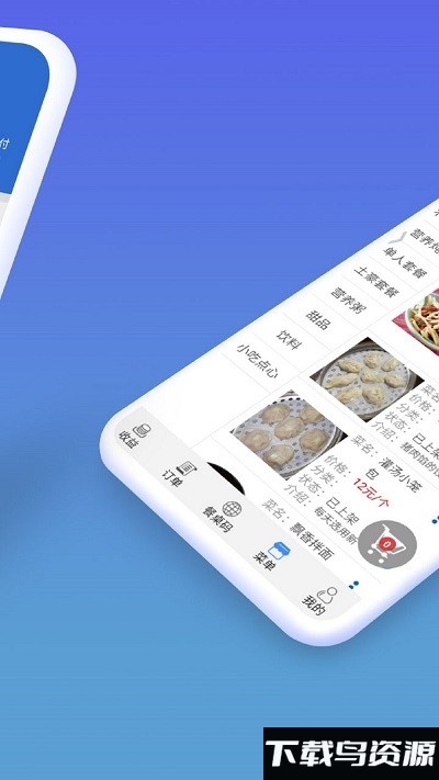 餐桌码手机版截图1