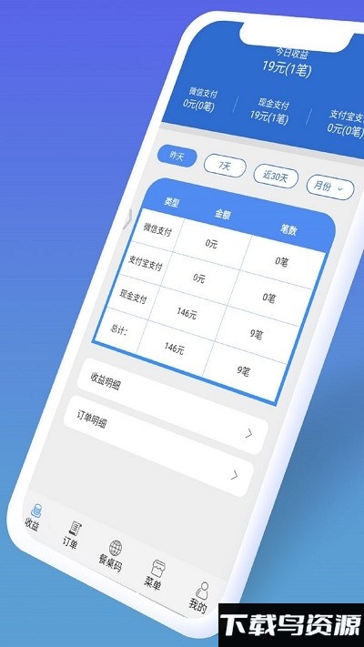 餐桌码手机版截图2