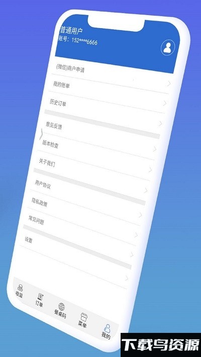 餐桌码手机版截图3