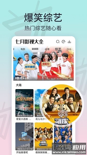 七月影视大全最新版截图1