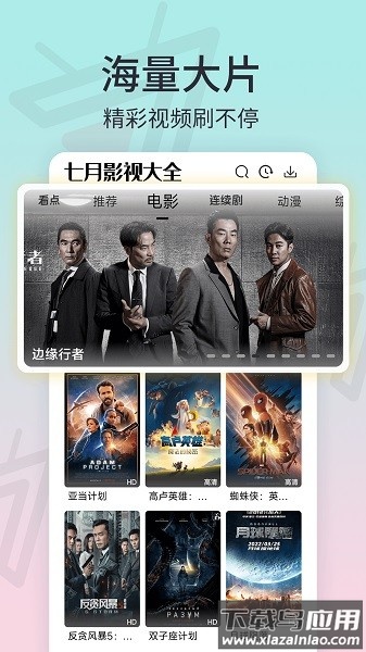 七月影视大全最新版截图2