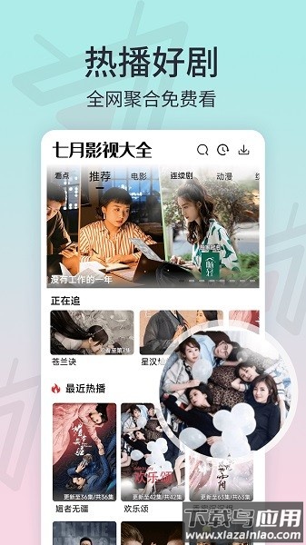 七月影视大全最新版截图3