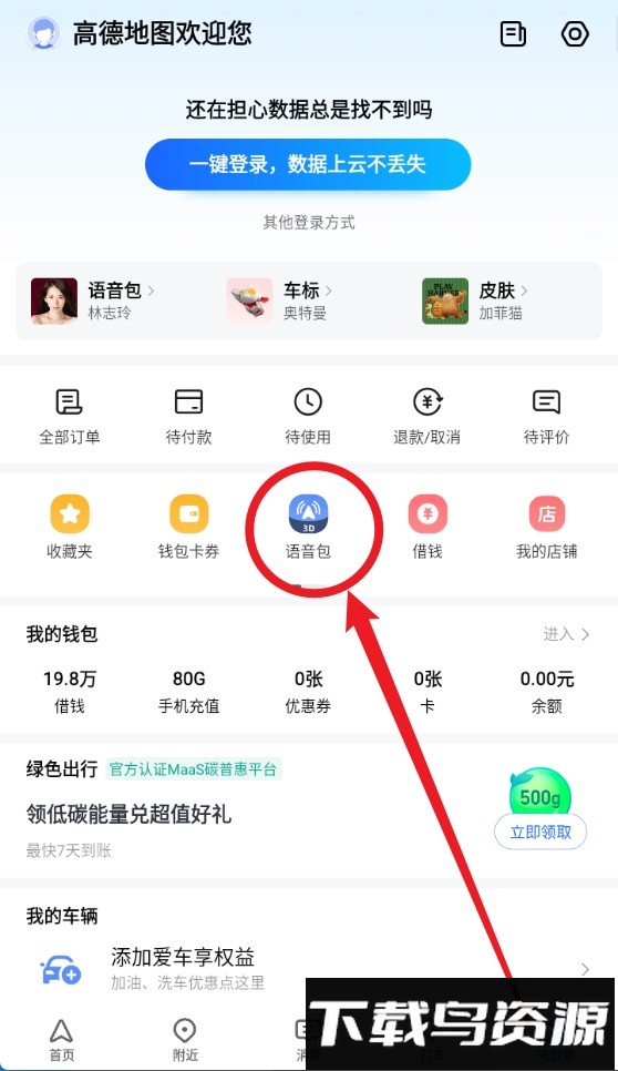 高德地图一条小团团语音包2025最新版