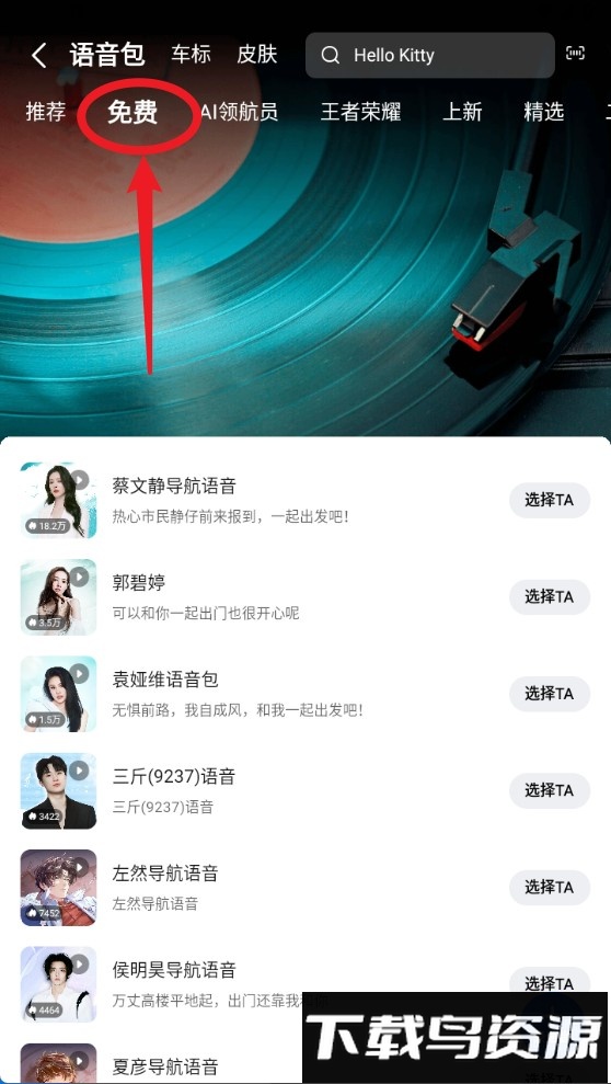 高德地图一条小团团语音包2025最新版