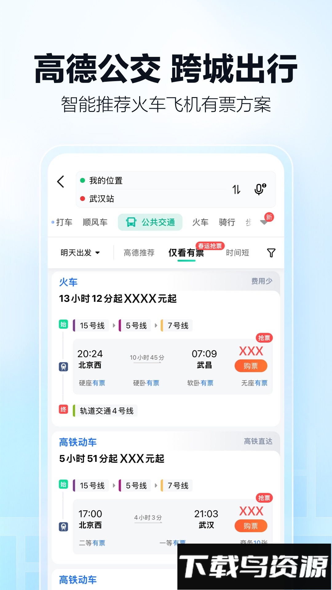 高德地图一条小团团语音包2025最新版截图4