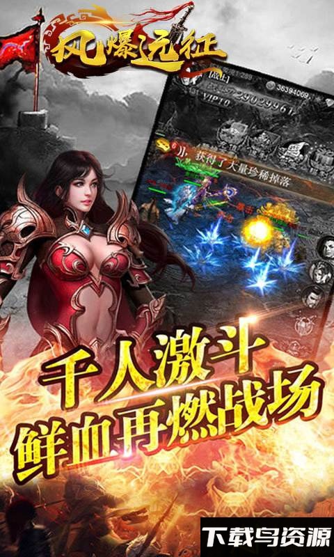 风爆远征血战龙城变态版下载