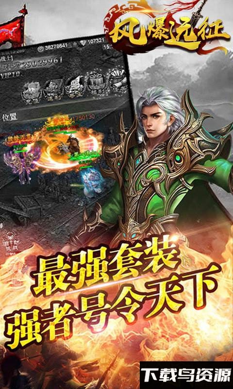 风暴远征血战龙城满v版截图1
