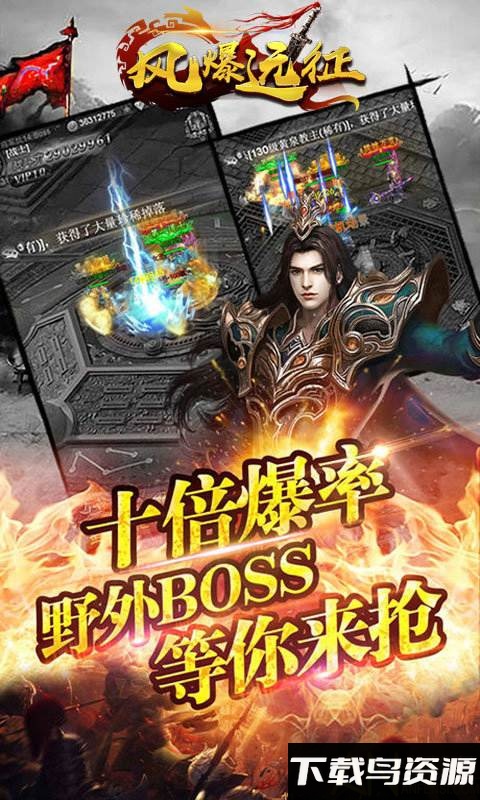 风暴远征血战龙城满v版截图2