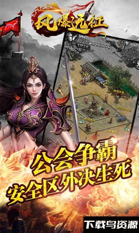风暴远征血战龙城满v版截图3