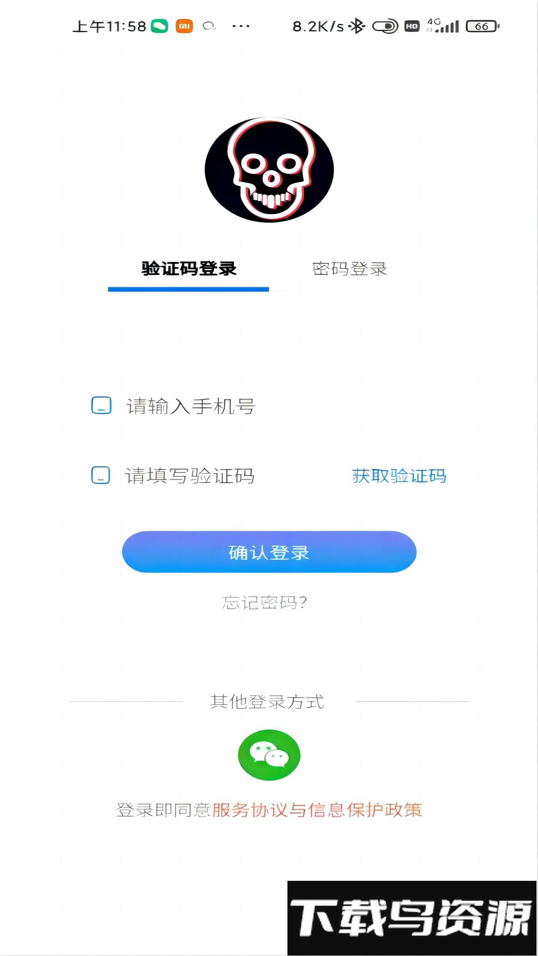 骨想看app官方版