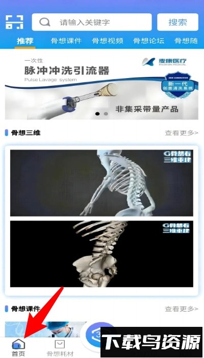 骨想看app官方版