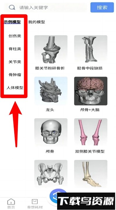 骨想看app官方版