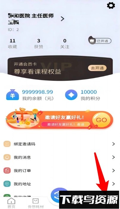 骨想看app官方版