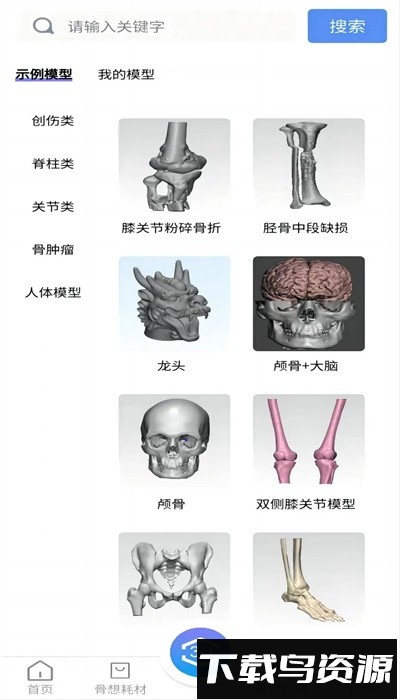 骨想看app官方版截图1