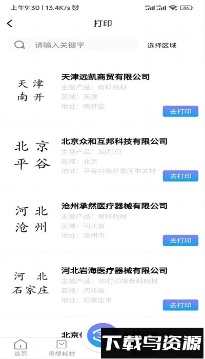 骨想看app官方版截图2