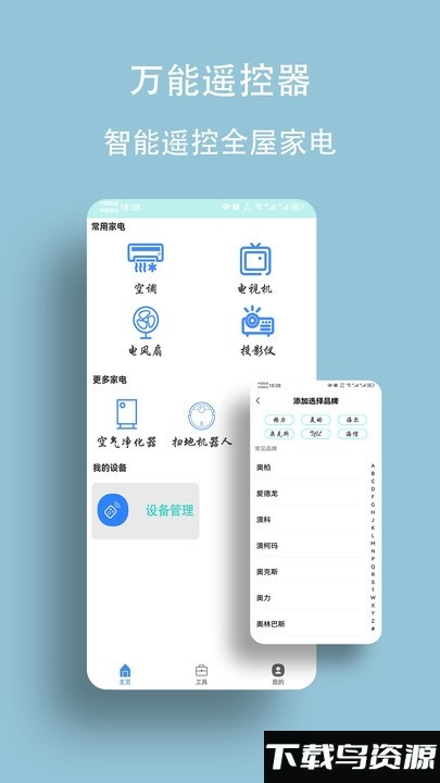 风扇万能遥控器app截图1