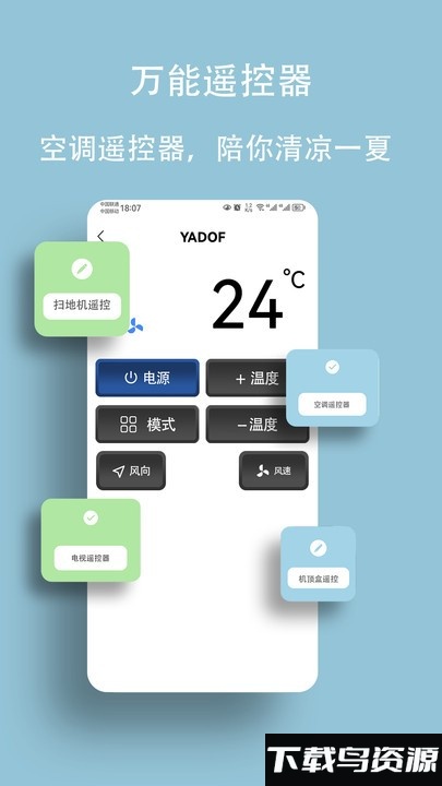 风扇万能遥控器app截图2