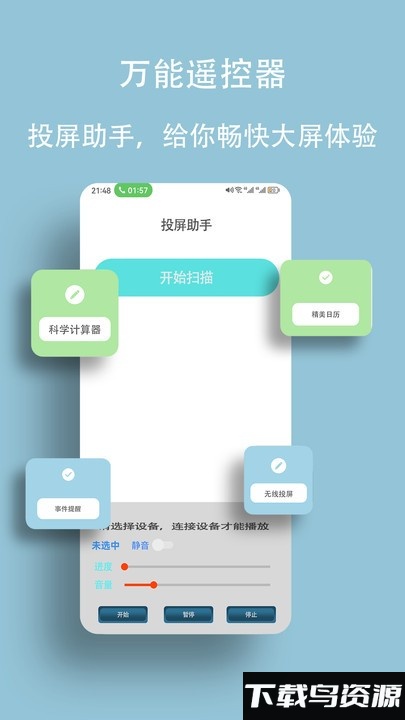 风扇万能遥控器app截图3