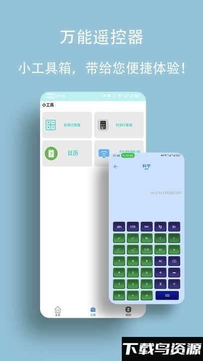 风扇万能遥控器app截图4