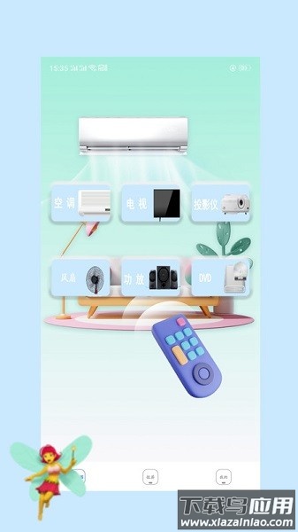 易互动遥控器软件截图1