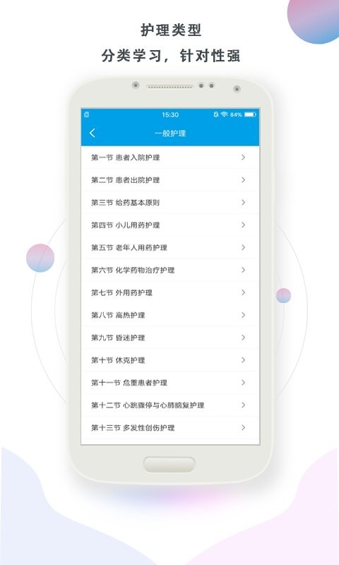 护理帮手最新版下载