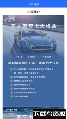 驰森博汽车手机版截图1
