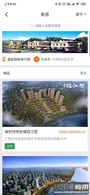 真好房软件截图1