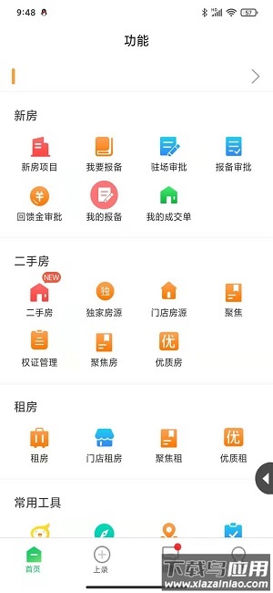 真好房软件截图2