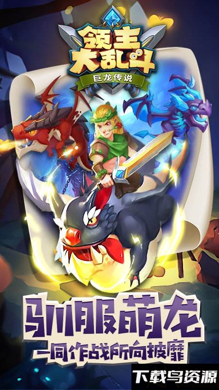 领主大乱斗破解版截图4