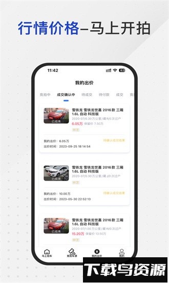 马上拍车官方版截图1