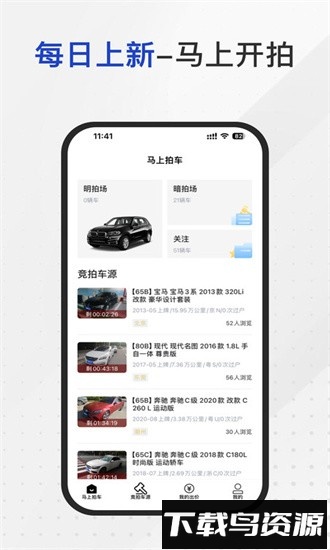 马上拍车官方版截图2
