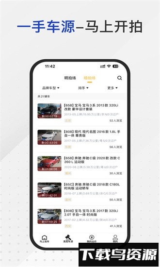 马上拍车官方版截图3