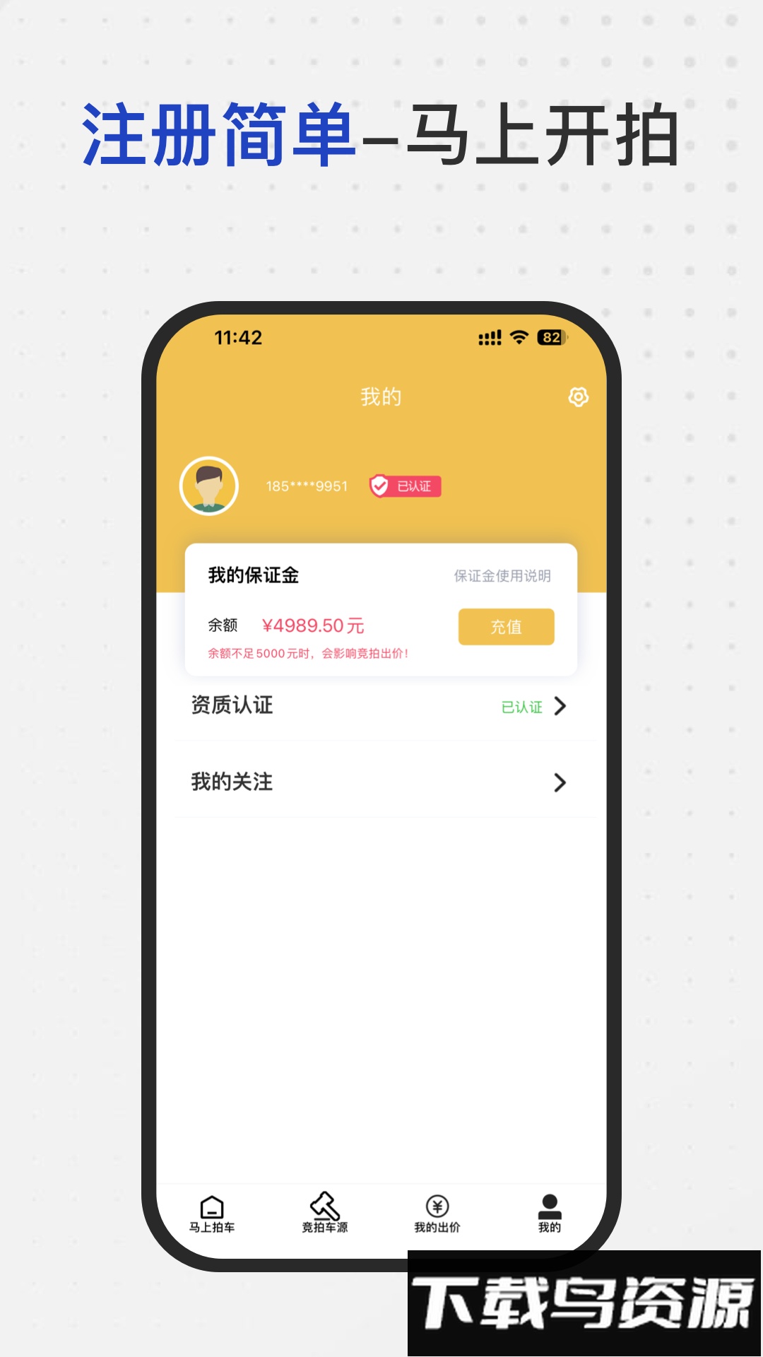 马上拍车官方版截图4