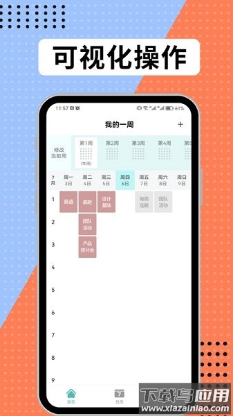 学习计划表软件截图1