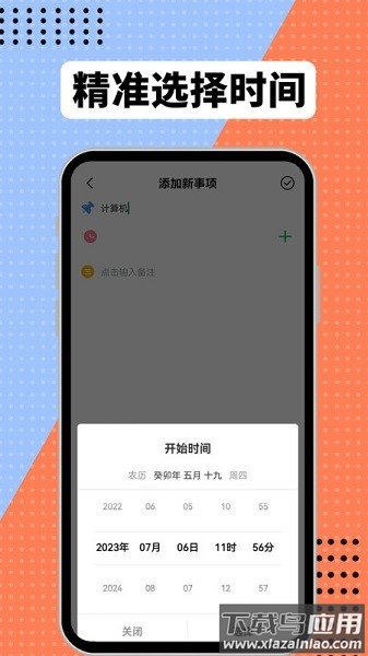 学习计划表软件截图2
