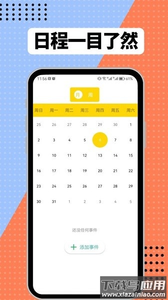 学习计划表软件截图3