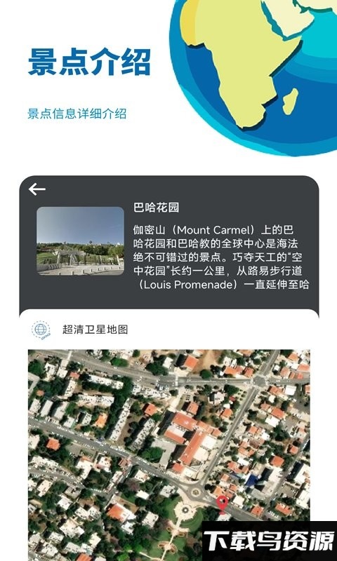 音妙3d地球街景最新版