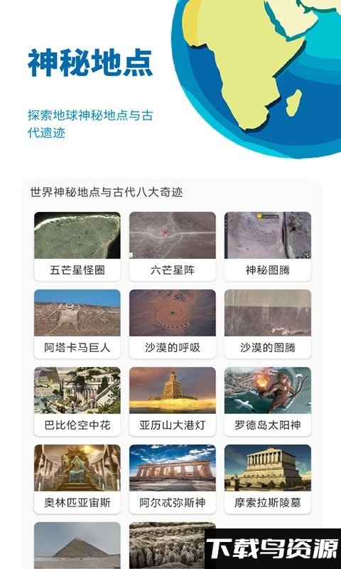音妙3d地球街景手机版截图3